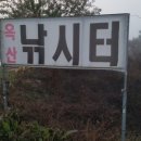 옥산낚시터 이미지