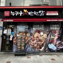 와그너치킨(학동점) | 광주 동구 맛집 살안찌는 모임장소 끝판왕~~ [누구나 홀딱 반한 닭]광주 학동점 후레쉬쌈닭 후기