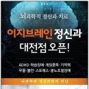 이지브레인정신건강의학과의원 이미지