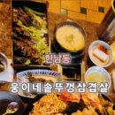 웅이네한식뷔페 이미지