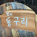 킷사동구리 이미지