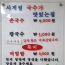 사천촌국수 이미지