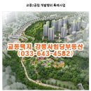 강릉사임당공인중개사사무소 이미지