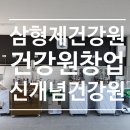 형제건강원 - 가평군 석봉로 209 | 형제건강원