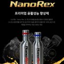 엔진성능 향상제 나노렉스 볼트 , 휘발유 첨가제 렉스비오 MADE IN KOREA 이미지