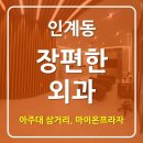 장외과의원 이미지