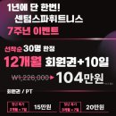 센텀스파휘트니스 이미지