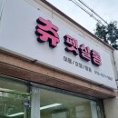 츄펫살롱 | 대전 용문동 애견미용 츄펫살롱 말티즈 뭉게 미용후기