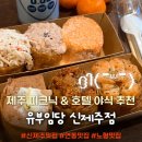 무주 유 참치생연어 | 제주도 피크닉 필수 코스! 토핑 듬뿍 신제주 맛집 유부임당 신제주점 유부 6개 포장 후기