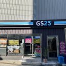 GS25편의점 장원점 이미지