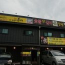 [월롱 맛집]저렴하고 너무 맛있는 파주 닭갈비 맛집&#34;숯불닭갈비계륵장군 금촌점&#34;먹고 왔어요