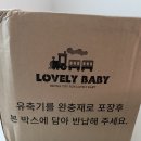 러블리베이비 스펙트라 유축기 대여 후기