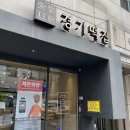 동경떡집