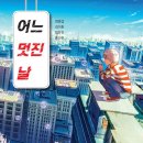 어느멋진날 네이버블로그