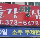 구들장삼겹살 이미지