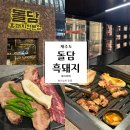 연동7길 | [제주] 제주공항 흑돼지맛집 돌담 흑돼지 내돈내산 후기