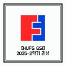 인제군체육회 | 🌏한국외대 글로벌스포츠산업학부⚽️ 3학년 2학기 리뷰 (feat.나도 이제 취준생?)