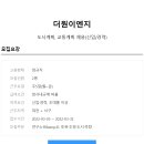 더원이엔지