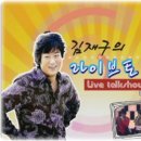 서라벌티비 / 라이브토크쇼 186회 출연영상 전승희,김미성,정현,김홍조..... 이미지