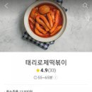 태리로제 파주운정점 이미지