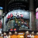 양산 지하철역 근처에 위치한 막창 무한리필 집 123막창 후기(2019년 12월)