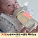 신생아 수유텀 수유량 / 산후조리원 퇴소 후 육아 일상