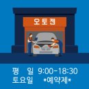 오토젠 Autozen 이미지