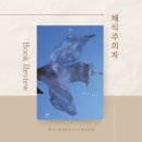 노벨문학상 읽기 | [한국소설] 채식주의자 - 한강 | 맨부커상 수상작 | 노벨문학상 수상자 | 줄거리 | 후기