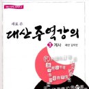 대산연구소