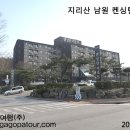 지리산리조트주