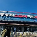 안동장터소고기국밥화성마도점