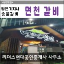 면천공인중개사사무소 이미지
