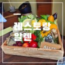 파인다이닝 추천| 실패없는 최애 미쉐린 "레스토랑 알렌" 두번째 후기(+페어링)