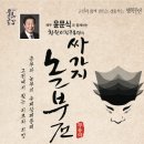 놀부전 - 동구 | 놀부전