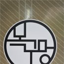 목구멍 구미점 이미지