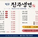 덕구진주냉면