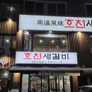 호천식당 | 유튜버들이 극찬한 광명사거리역 맛집 호천생갈비 내돈내산 방문후기