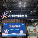 합천동부농협주유소 | [2025 K-라페크루 서포터즈] 2025 K-라이스페스타 현장에 다녀왔습니다!