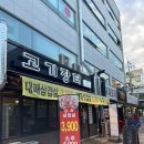 고기장터금촌점 | 파주 금촌 갓성비 돼지고기 맛집[고기장터 금촌점]