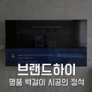 대전벽걸이티비설치 무타공으로 75인치 TV 설치 받은 후기