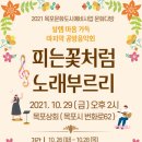 노래꽃피는마을 이미지