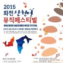 2015 화천산천어 뮤직페스티벌 이미지