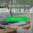 애드히트 | 블로그 수익화 광고 넣기 직장인 투잡 부업 네이버 애드포스트 한 달 안에 승인받은 후기, 수익, 기준 정보