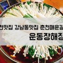 강남동해장국