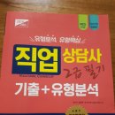(200패턴으로 끝내는) 미드영어회화 순간패턴 초급 step1 | 직업상담사2급 필기 독학 할만해요.