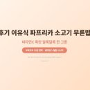 파프리카유치원 | 후기 이유식 파프리카 소고기 무른밥 — 비타민C 폭탄 알록달록 영양 한 그릇
