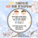 그레이드원수학학원