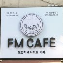에프엠카페(FM CAFE) 이미지