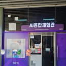 (주)퓨처하우징 | 서울 퓨처랩 AI 교육 프로그램, 무료인데 이 퀄리티라고요?