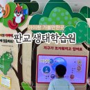 화랑공원남편 | 판교생태학습원 화랑공원 아이랑 환경체험 이용후기 판교가볼만한곳